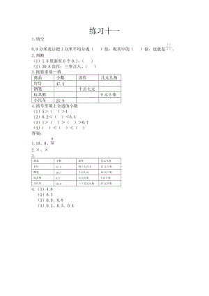 北京課改版三年級下冊數學7.3 練習十一 課時練習題.docx