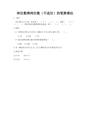 北京課改版三年級下冊數學2.3兩位數乘兩位數（不進位）的筆算乘法課時練習題.docx