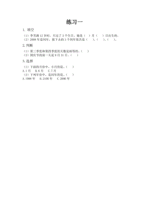 北京課改版三年級(jí)下冊(cè)數(shù)學(xué)1.3 練習(xí)一 課時(shí)練習(xí)題.docx