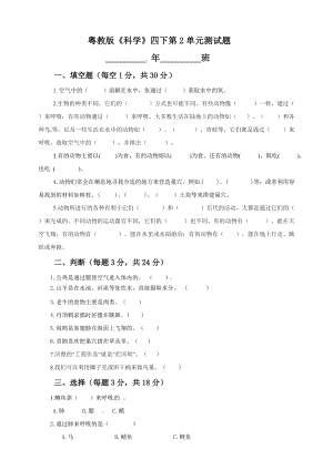粵教版四年級下冊科學第2單元檢測試題（含答案）.doc