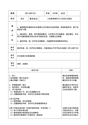 人音版五年級下冊音樂4《鈴兒響叮當》教案（天津部級優課）.doc