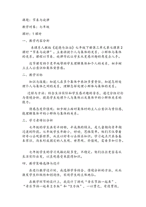 人教版七年級下冊道德與法制7.2《節(jié)奏與旋律》教案（安徽部級優(yōu)課）.docx