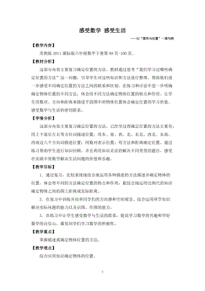 蘇教版六年級(jí)下冊(cè)數(shù)學(xué)7.9《圖形與位置》教案（江蘇部級(jí)優(yōu)課）.doc
