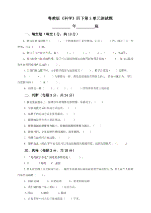 粵教版四年級下冊科學第3單元檢測試題（含答案）.doc