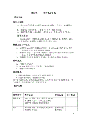 新世紀(jì)版四年級上冊信息技術(shù)2.4制作電子小報(bào)教案.doc