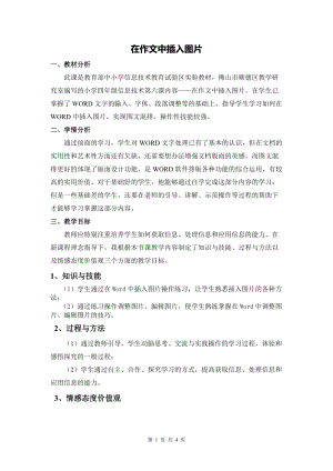 新世紀版四年級上冊信息技術1.6在作文中插入圖片.doc