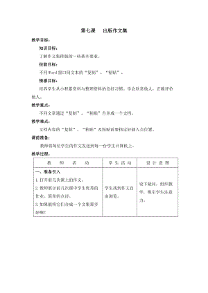 新世紀(jì)版四年級上冊信息技術(shù)1.7出版作文集教案.doc
