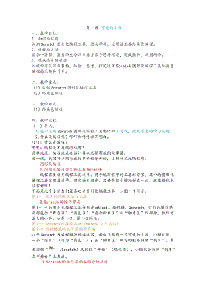 新世紀(jì)版五年級(jí)上冊(cè)信息技術(shù)第一課 可愛(ài)的小貓 教案.docx