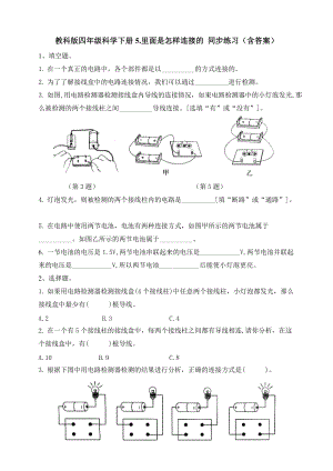 教科版四年級科學下冊2.5.里面是怎樣連接的 同步練習題（含答案）.doc