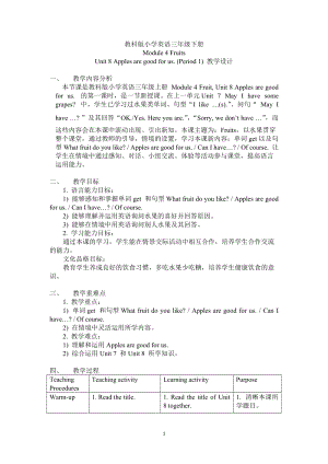 教科版三年級下冊英語Module4Unit8ApplesaregoodforusLetstalk教案.doc
