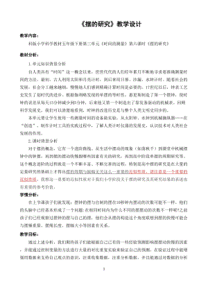 教科版五年級(jí)下冊(cè)科學(xué)3.6《擺的研究》教案（江蘇部級(jí)優(yōu)課）.doc