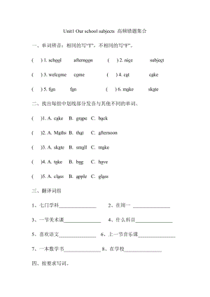 譯林版四年級下冊英語下Unit 1 Our school subjects 高頻錯題集合.docx
