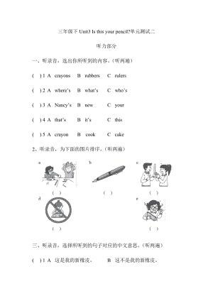 譯林版三年級(jí)下冊(cè)英語(yǔ)Unit3 Is this your pencil 單元測(cè)試題.docx