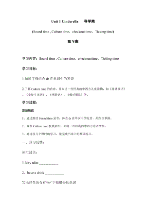 譯林版五年級下冊英語Unit1SoundtimeCulturetimecheckouttimeTickingtime導學案.docx