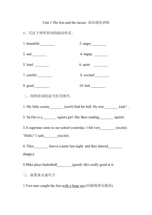 譯林版六年級下冊英語Unit1Thelionandthemose語法強化訓練.docx