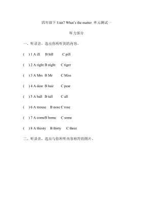 四年級下譯林版四年級下冊英語Unit7Whatsthematter單元測試一.docx