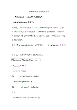 譯林版四年級下冊英語Unit3 My day 考點典例分析.docx