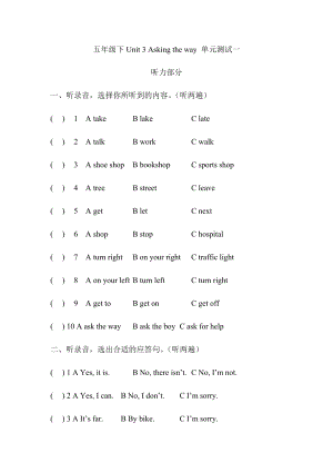 譯林版五年級(jí)下冊(cè)英語(yǔ)Unit 3 Asking the way 單元測(cè)試一.docx