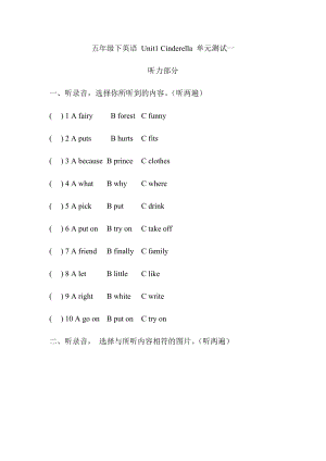 譯林版五年級下冊英語Unit1Cinderella單元測試一.docx