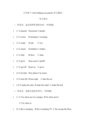 譯林版五年級下冊英語Unit5Helpingourparents單元測試一.docx
