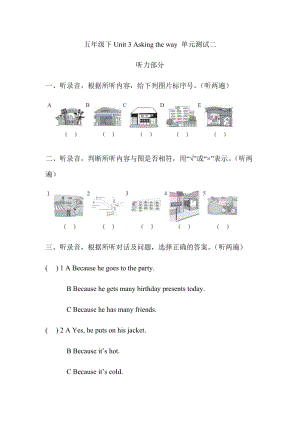 譯林版五年級下冊英語Unit 3 Asking the way 單元測試二.docx