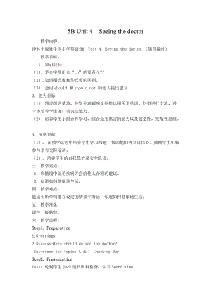 譯林版五年級下冊英語Unit4Seeingthedoctor第4課時教案（江蘇市級優課）.doc
