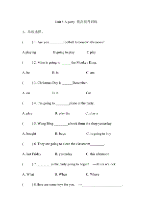 譯林版六年級(jí)下冊(cè)英語(yǔ)Unit 5 A party 拔高提升訓(xùn)練.docx
