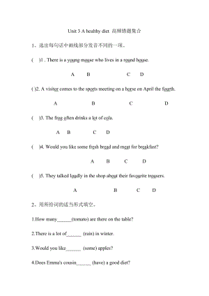 譯林版六年級下冊英語Unit3 A healthy diet 高頻錯題集合.docx