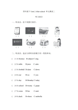 譯林版四年級下冊英語下Unit 2 After school 單元測試二.docx