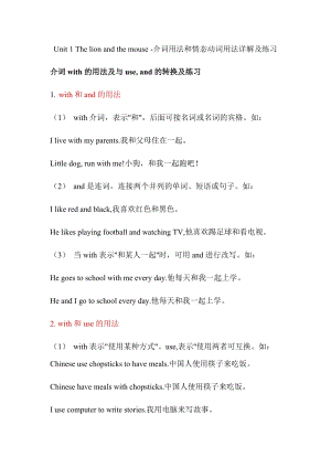 譯林版六年級下冊英語Unit1Thelionandthemose-介詞用法和情態動詞用法詳解及練習.docx