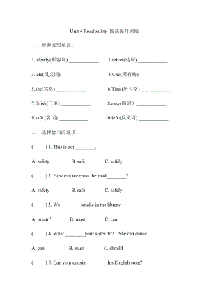 譯林版六年級下冊英語Unit4Roadsafety拔高提升訓練.docx