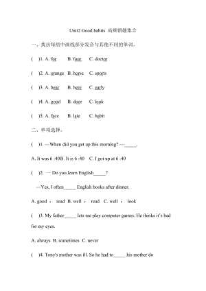 譯林版六年級下冊英語Unit2Goodhabits高頻錯題集合.docx
