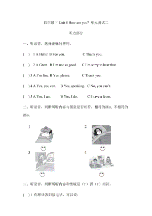譯林版四年級下冊英語下Unit 8 How are you 單元測試二.docx