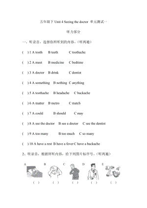 譯林版五年級下冊英語Unit4Seeingthedoctor單元測試一.docx