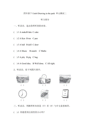 譯林版四年級下冊英語下Unit4 Drawing in the park 單元測試二.docx