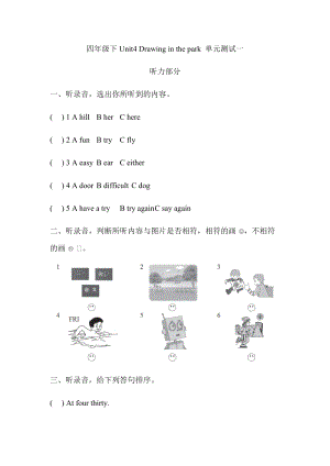 譯林版四年級下冊英語下Unit4 Drawing in the park 單元測試一.docx