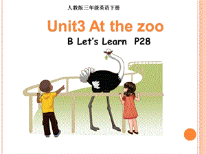 人教版PEP三年級下冊英語Unit 3《At the zoo》第2課時課件（廣東市級優課）.pptx