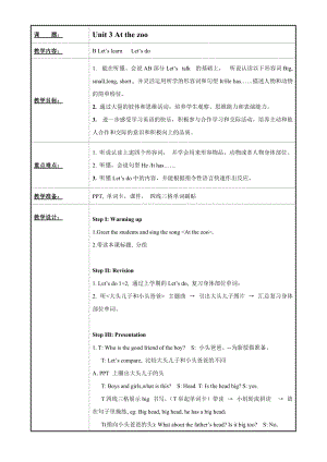 人教版PEP三年級下冊英語Unit3Atthezoo第2課時教案（廣東市級優課）.doc
