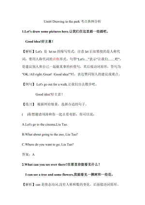 譯林版四年級下冊英語Unit4 Drawing in the park考點典例分析.docx