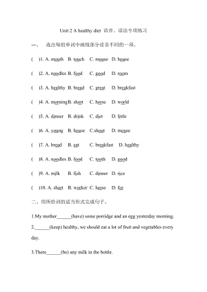 譯林版六年級下冊英語Unit3Ahealthydiet語法專項練習.docx