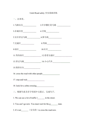 譯林版六年級下冊英語Unit4Roadsafety夯實基礎訓練.docx