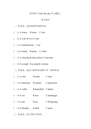 譯林版四年級下冊英語下Unit3 My day單元測試二.docx