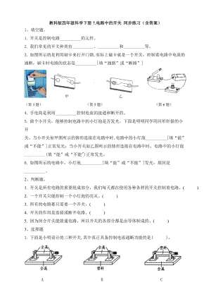 教科版四年級科學下冊2.7《電路中的開關》同步練習題（含答案）.doc