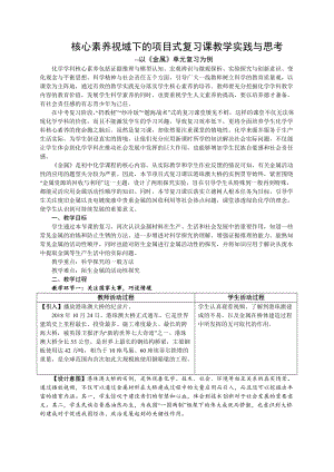 北京版九年級下冊化學10金屬《整理與復習》教案（福建部級優(yōu)課）.doc