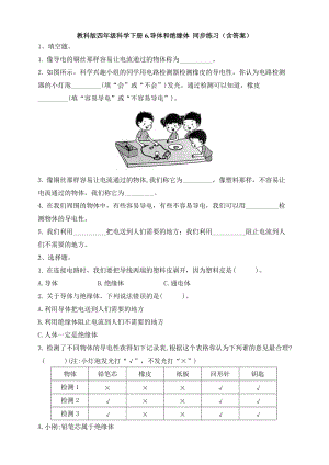 教科版四年級科學下冊2.6《導體和絕緣體 》同步練習題（含答案）.doc