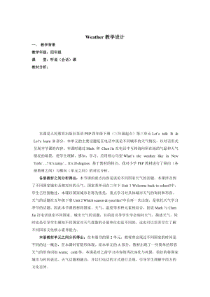人教版PEP四年級下冊英語《Useful expressions》教案.docx