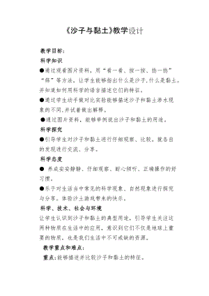 蘇教版一年級下冊科學3沙子與黏土教案（內蒙古部級優課）.docx