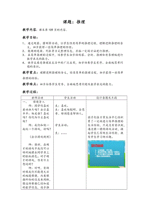 人教版二年級下冊數學9《數學廣角-推理》教案（安徽部級優課）.docx