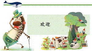 蘇教版一年級下冊科學10形形色色的動物課件（遼寧部級優課）.pptx