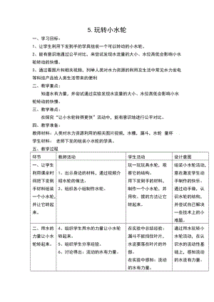 蘇教版一年級下冊科學專項學習像科學家那樣教案（山西省級優課）.docx